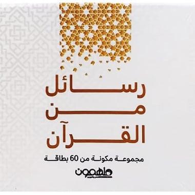 كروت رسائل من القران