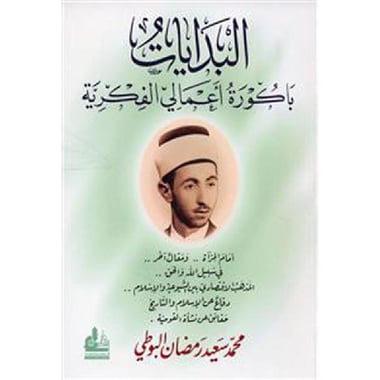 البدايات باكورة اعمالي الفكرية