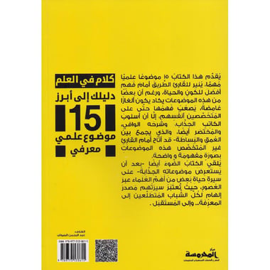 كلام في العلم دليلك الى أبرز 15 موضوع علمي معرفي