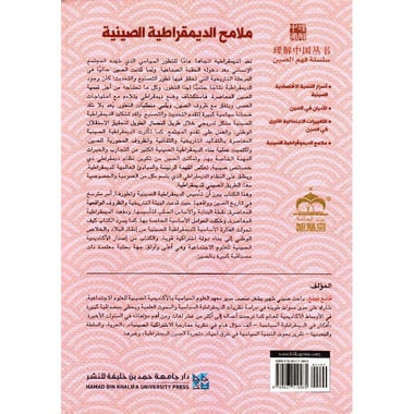 ملامح الديمقراطية الصينية