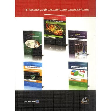 Dictionary Terms of The Physical، English/Arabic