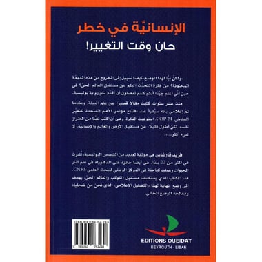 الانسانية في خطر حان وقت التغيير