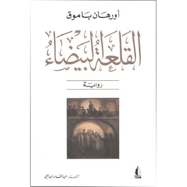 القلعة البيضاء