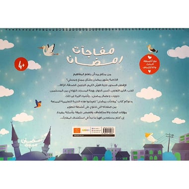 مفاجات رمضان أنشطة لتطوير مهارات البحث والاستكشاف