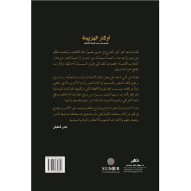 أوكار الهزيمة