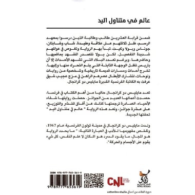 عالم فى متناول اليد