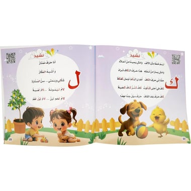 ‎اناشيد الحروف‎