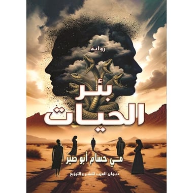 بئر الحيات, eBook