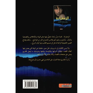 الزعفرانة روح رتلتها الاقدار