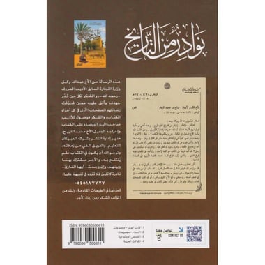 نوادر من التاريخ ج4