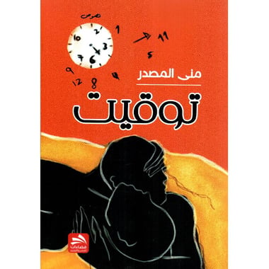 توقيت
