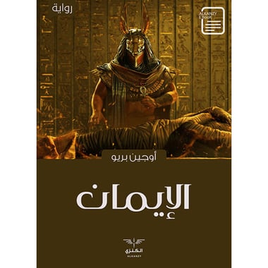 الإيمان, eBook