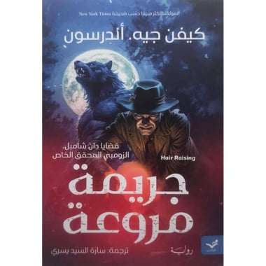 جريمة مروعة