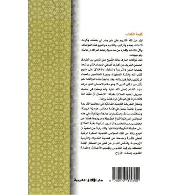 المناهل العرفانية