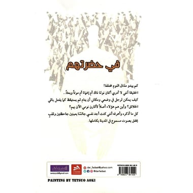 في حضرتهم