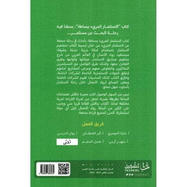 الاستثمار الجريء ببساطة