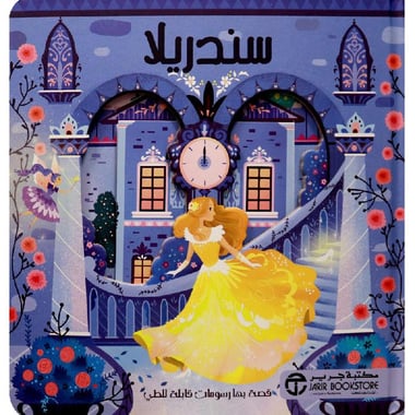 سندريلا