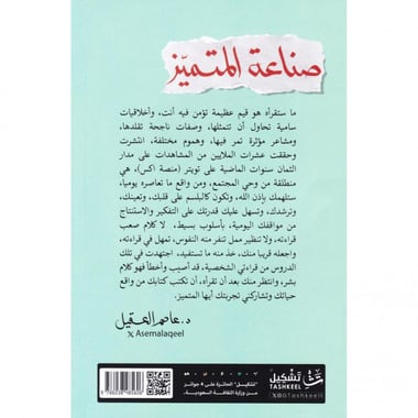 صناعة المتميز