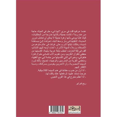 الحروب الاخيرة للعبيد وريح فبراير