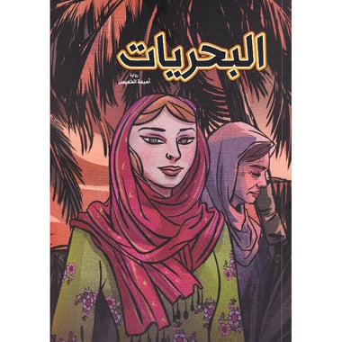 البحريات كومكس