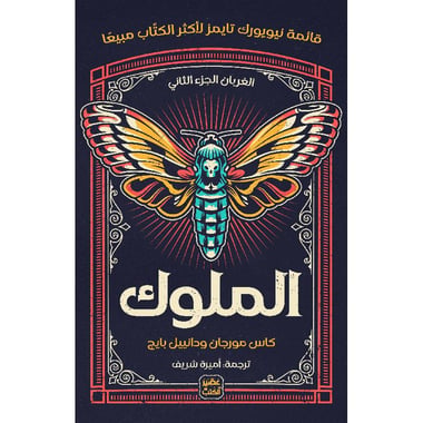 ‎الملوك‎