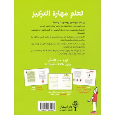 تعلم مهارة التركيز