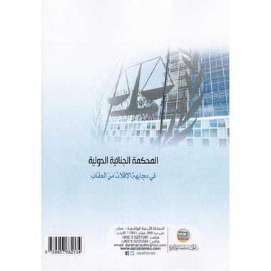 المحكمة الجنائية الدولية