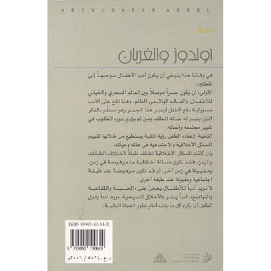 أولدوز والغربان