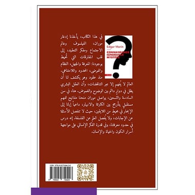 المعرفة الجهل الغموض