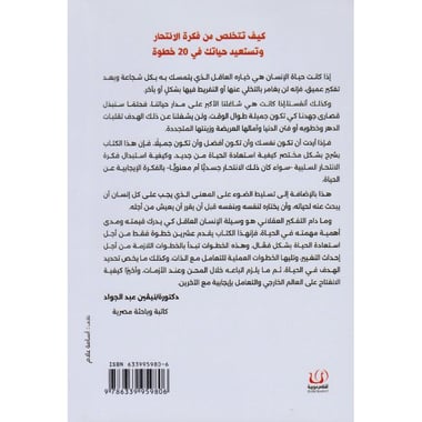 كيف تتخلص من فكرة الانتحار وتستعيد حياتك في 20 خطوة