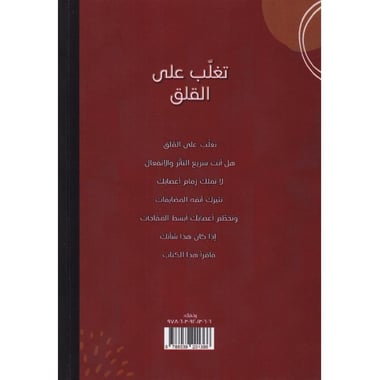تغلب على القلق