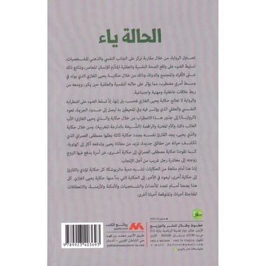 الحالة ياء