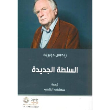 السلطة الجديدة