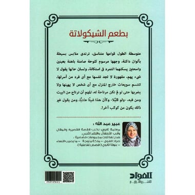 بطعم الشيكولاتة