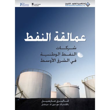 عمالقة النفط, eBook