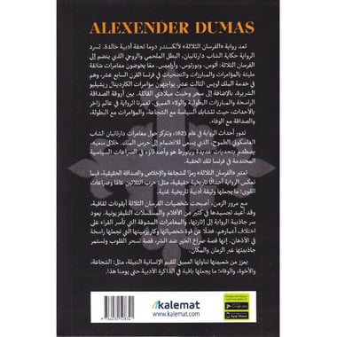الفرسان الثلاثة 1/3