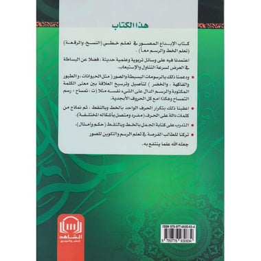 الابداع المصور في خط الرقعة، تعلم الخط والرسم معا