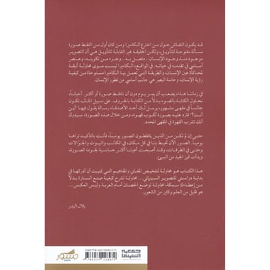 الطريق الى الضوء