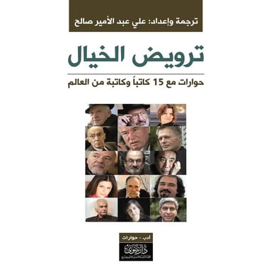 ترويض الخيال, eBook
