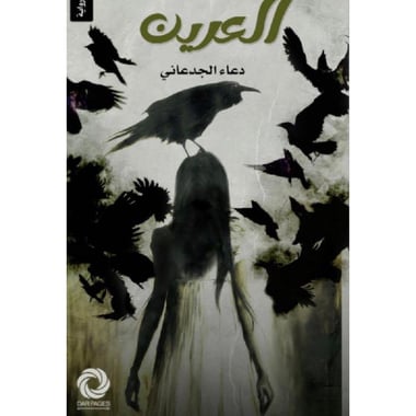 العرين طبعة جديدة