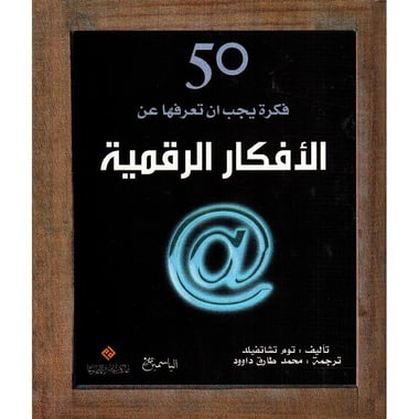 50 فكرة يجب أن تعرفها عن الافكار الرقمية