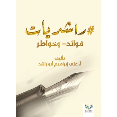 راشديات, eBook