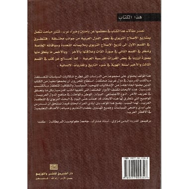 الاصلاح التربوي في الشرق الاوسط