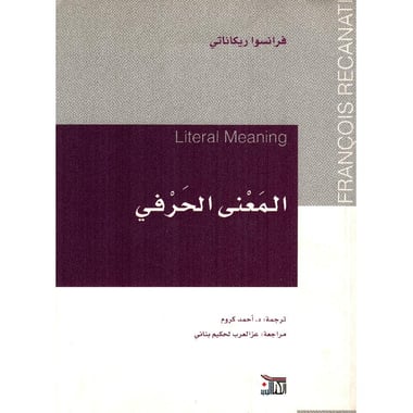 المعنى الحرفي