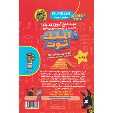 الملك توت