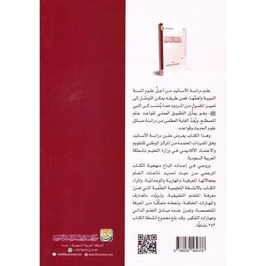 دراسة الاسانيد