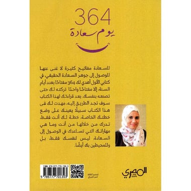 364 يوم سعادة