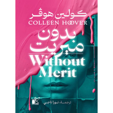 بدون ميريت, eBook