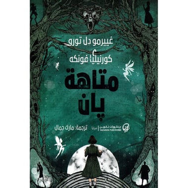 متاهة بان