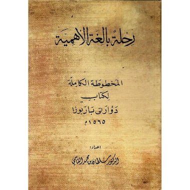 رحلة بالغة الاهمية